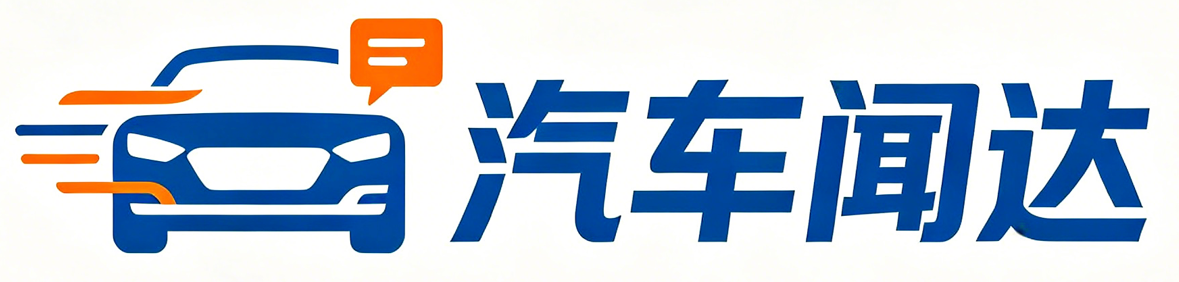 汽车闻达网