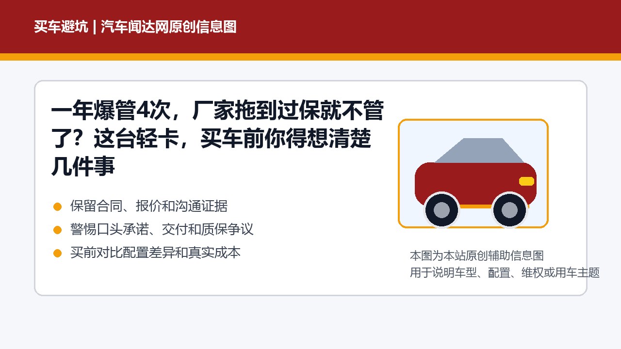 一年爆管4次，厂家拖到过保就不管了？这台轻卡，买车前你得想清楚几件事