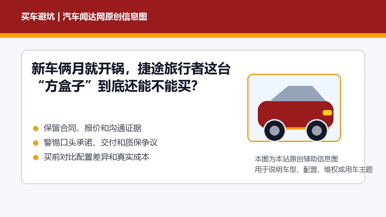 新车俩月就开锅，捷途旅行者这台“方盒子”到底还能不能买？