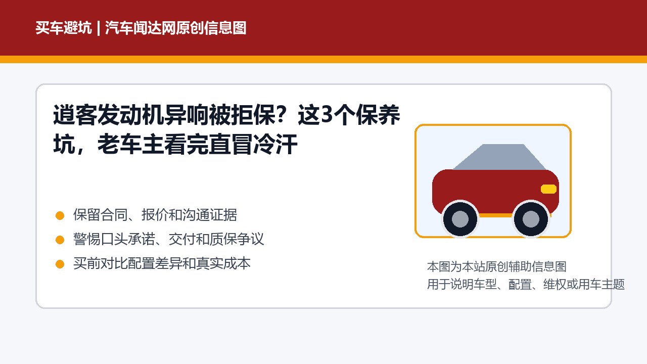 逍客发动机异响被拒保？这3个保养坑，老车主看完直冒冷汗