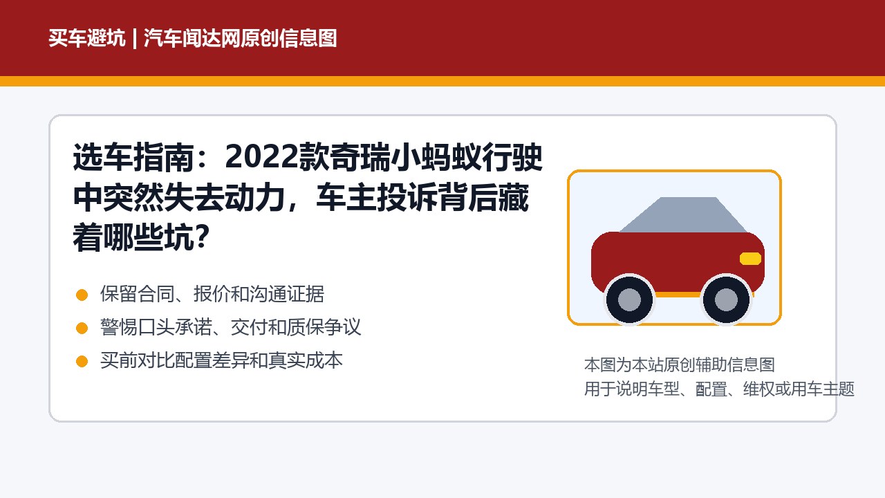 选车指南：2022款奇瑞小蚂蚁行驶中突然失去动力，车主投诉背后藏着哪些坑？