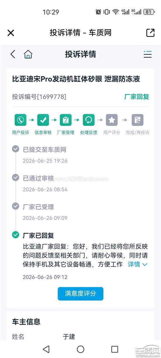 花10多万买比亚迪宋Pro，发动机缸体砂眼漏防冻液，厂家拒保，车主该咋办？