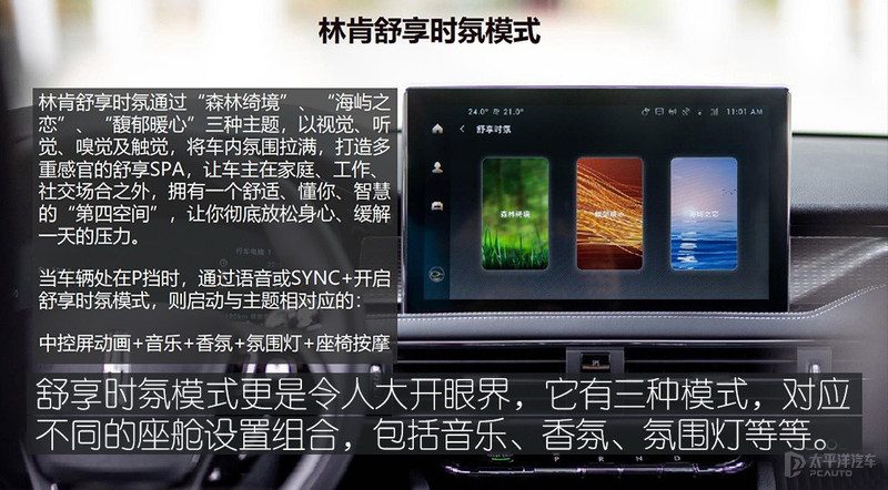 林肯冒险家车机系统界面，展示SYNC+智能互联系统和功能选项