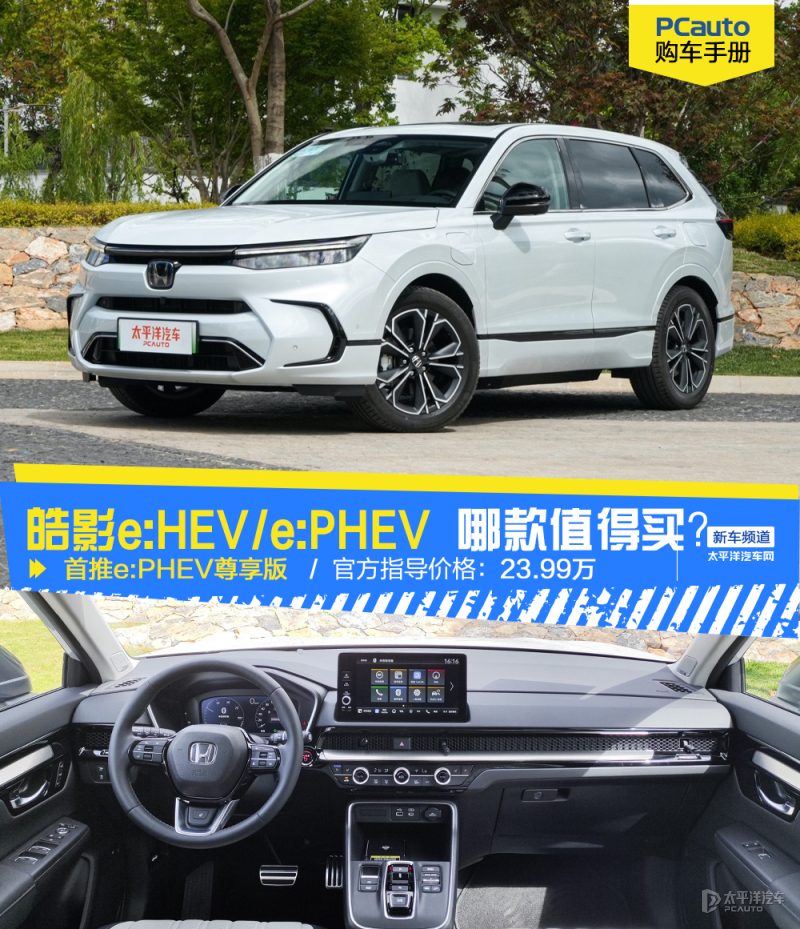 买混动皓影前必须搞清楚的3个核心问题：谁该买，谁该绕道，哪款最划算