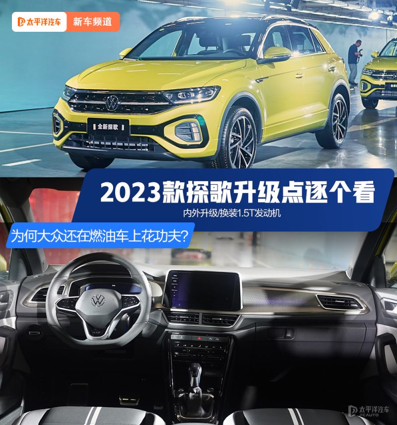 探歌换“心”后，老车主会后悔吗？1.5T版值不值得等？