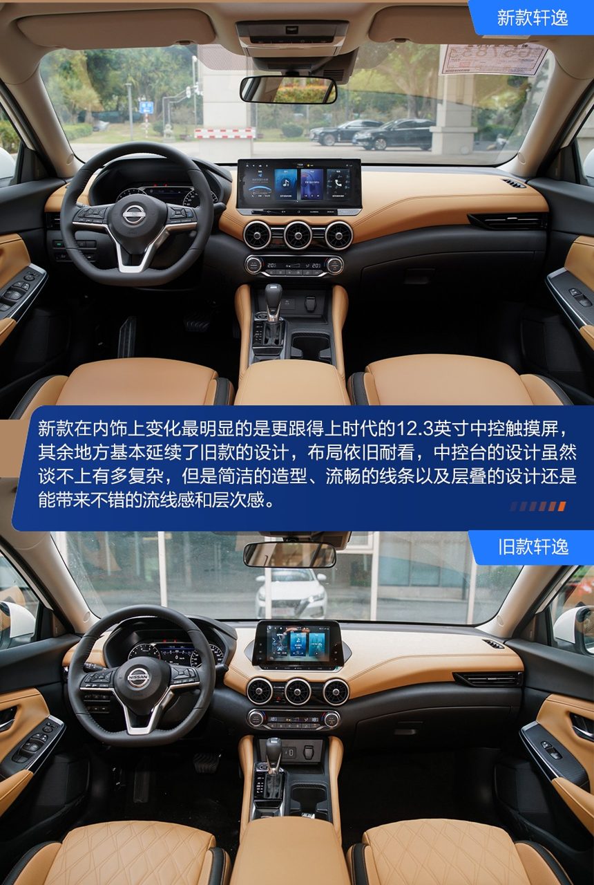 轩逸经典版内饰实拍图，展示传统仪表盘和机械按键布局
