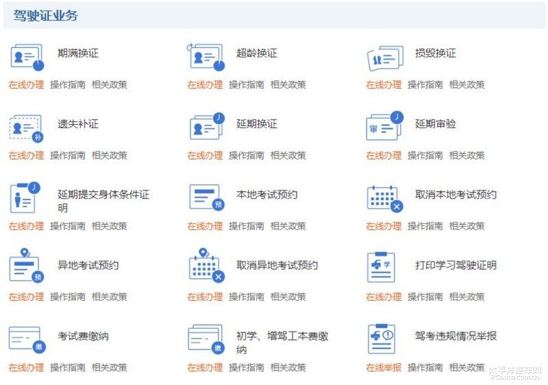 一张手机屏幕截图，显示“交管12123”APP中的“我的驾驶证”页面，上面有驾驶证有效期、准驾车型、记分情况等信息