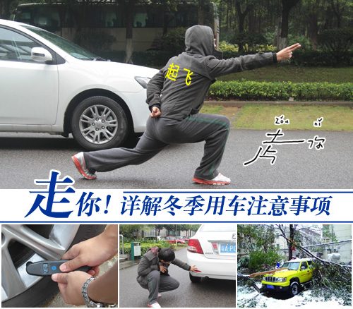 冬季不保养，爱车真可能报废？这份车主实用宝典请收好