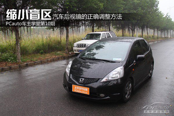 后视镜调不对，开车等于闭眼？老司机教你彻底消除视觉盲区