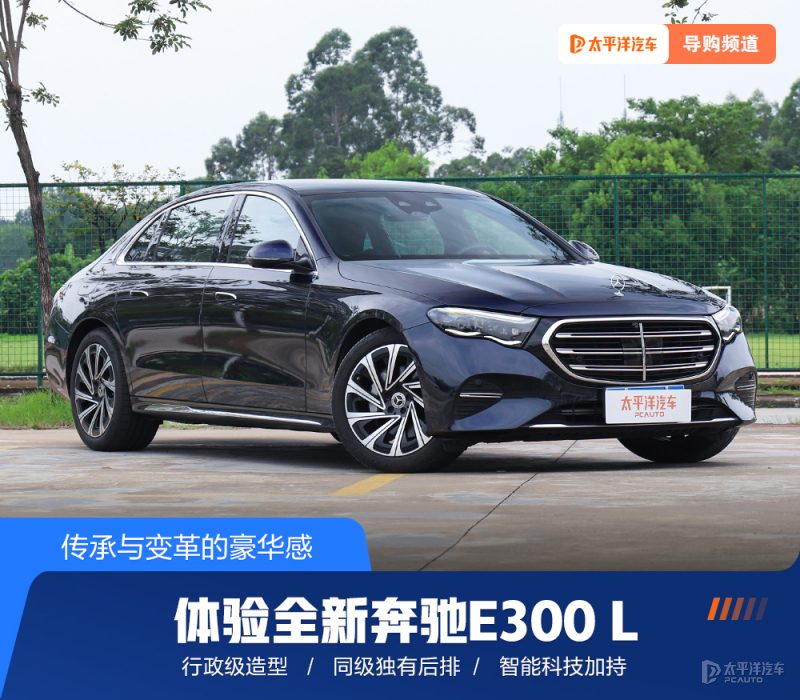 59.98万的奔驰E300L，值不值？修车师傅告诉你这车的真实底牌