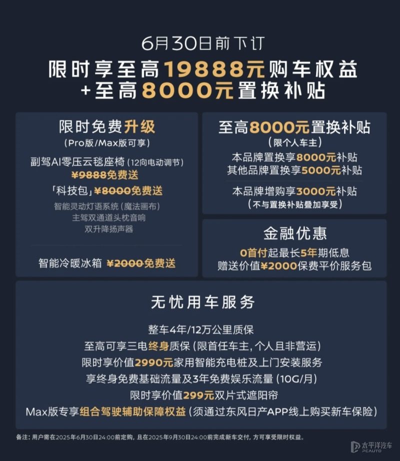 一张岚图梦想家的内饰图，展示其航空铝地板和豪华套件