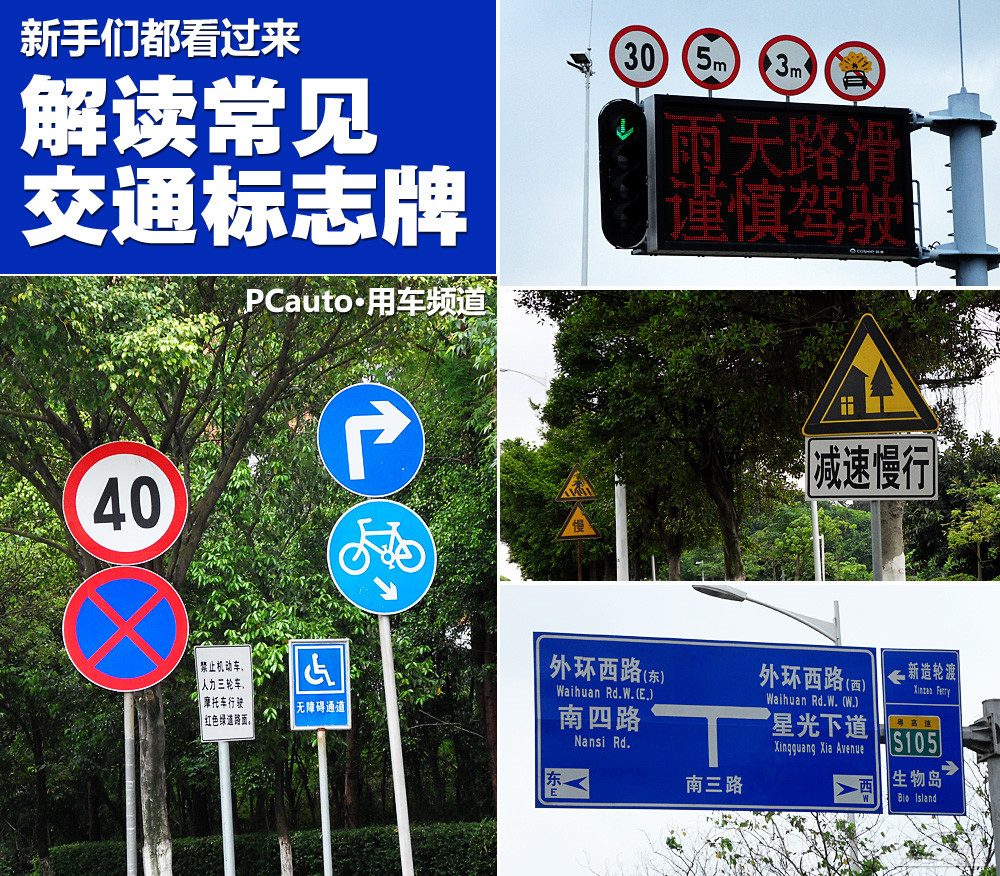 新手开车，别再被路牌“吓”住：一个老司机手把手教你认全常见交通标志