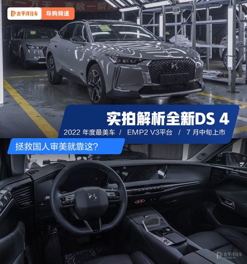 港口大库实拍DS 4：法系“最美”跨界车，到底适合谁买？