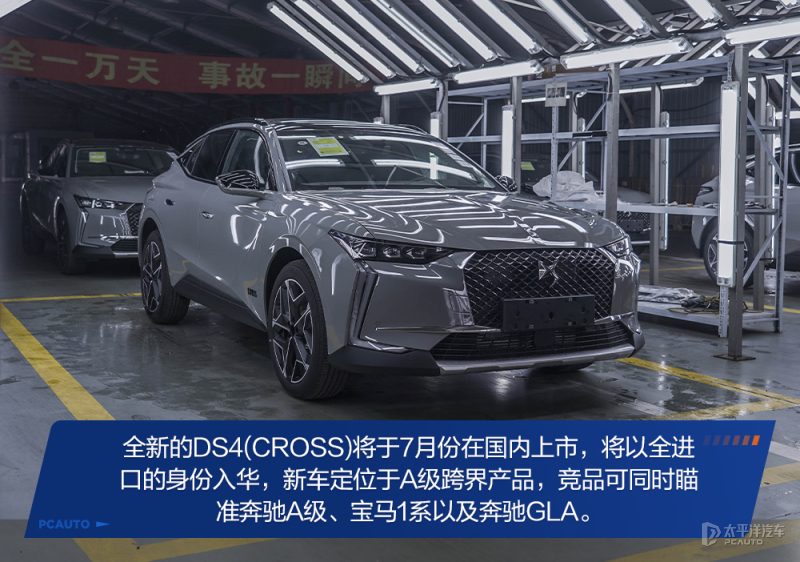 DS 4整车侧面45度实拍，展示跨界车身姿态和线条