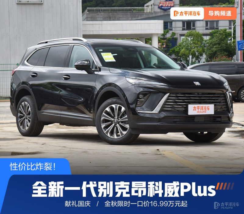 昂科威Plus一口价16.99万，直降6万后值不值得买？这5个缺点你得先知道