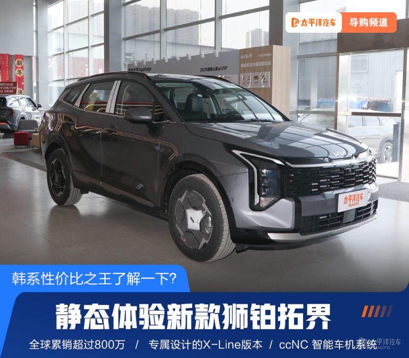 新款狮铂拓界，除了颜值，这几点决定你买不买