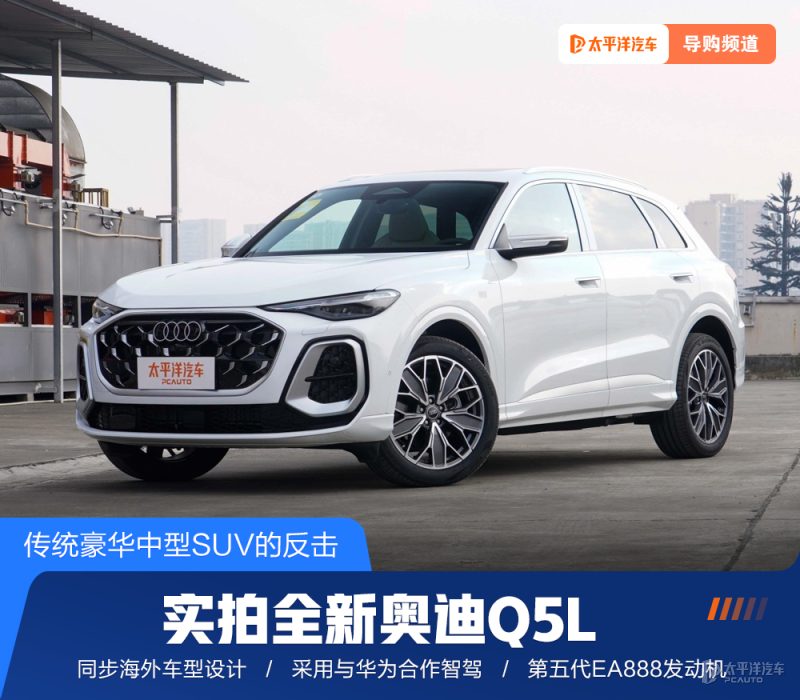 第五代EA888+三联屏，新奥迪Q5L的异响和顿挫真解决了吗？
