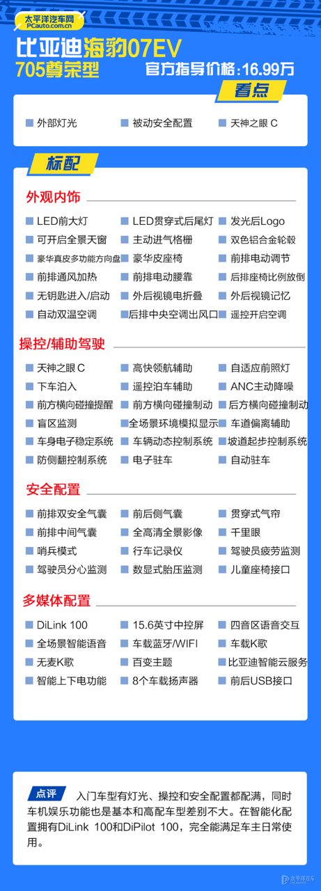 海豹07EV内饰中控台全景图，展示15.6英寸旋转屏和分层式布局