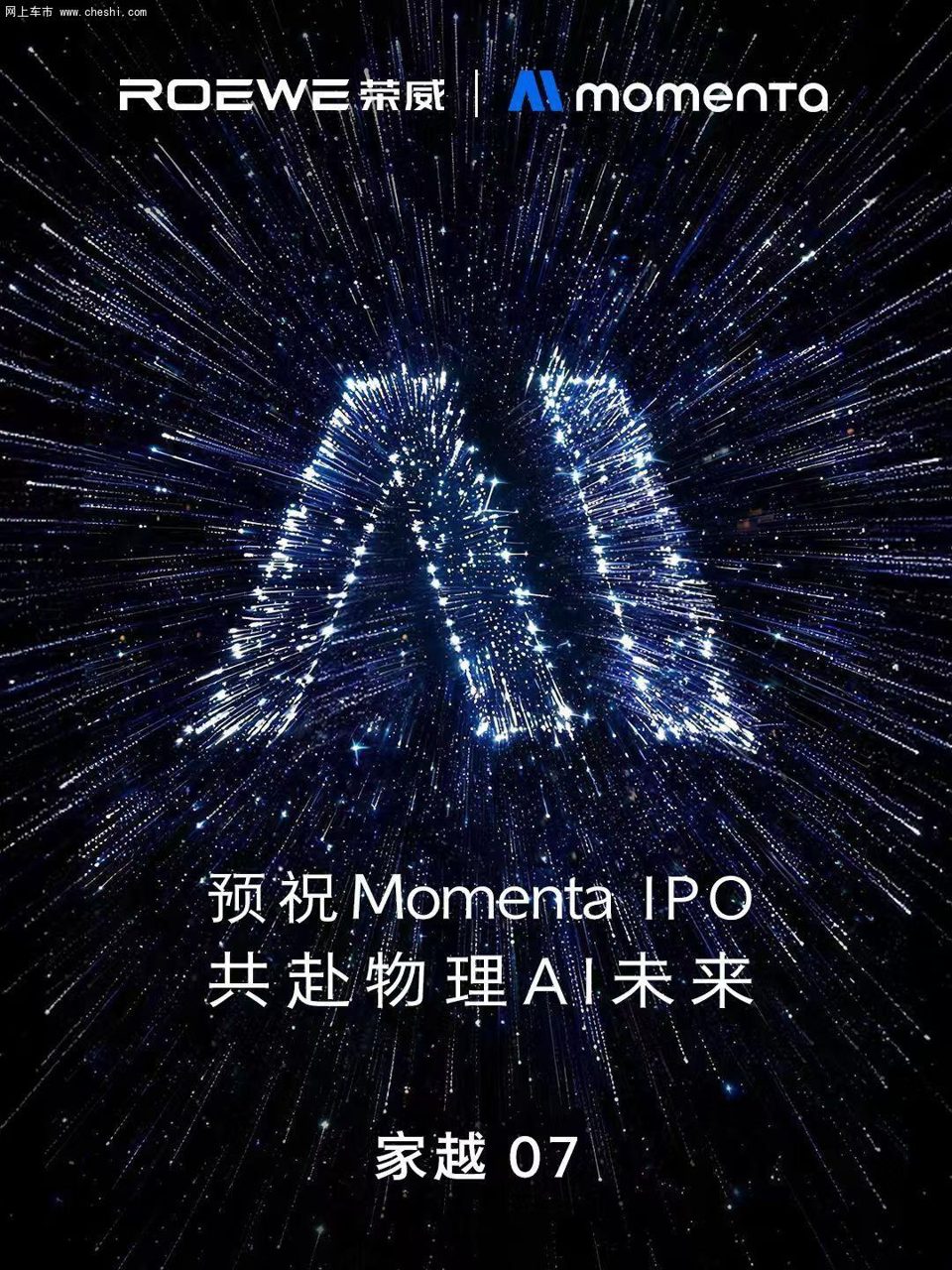 20万内就能买到的“物理AI”高阶智驾？荣威家越07联手Momenta，这次真把智驾打下来了