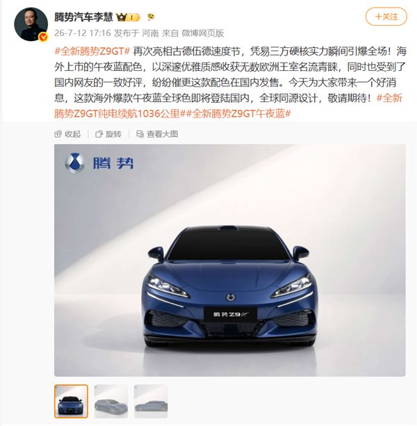 腾势Z9GT新增“午夜蓝”配色，26.98万起续航超千公里，但你先别急着下单