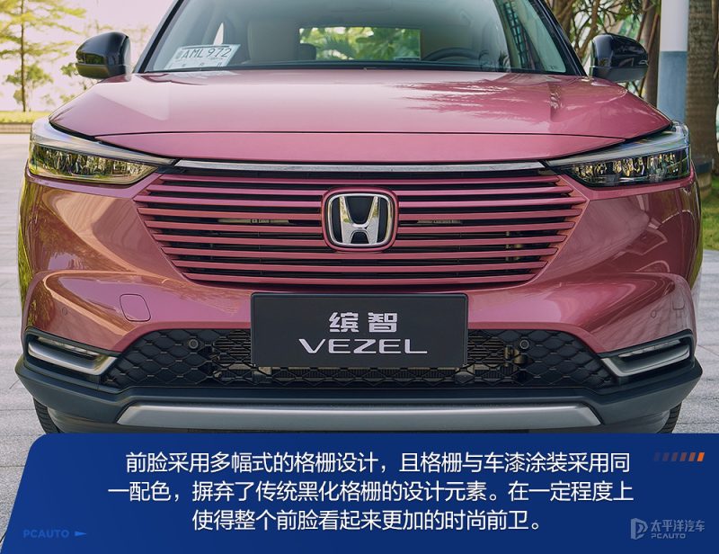 全新一代缤智前脸45度角特写，展示全新大嘴格栅和横向饰条的设计细节