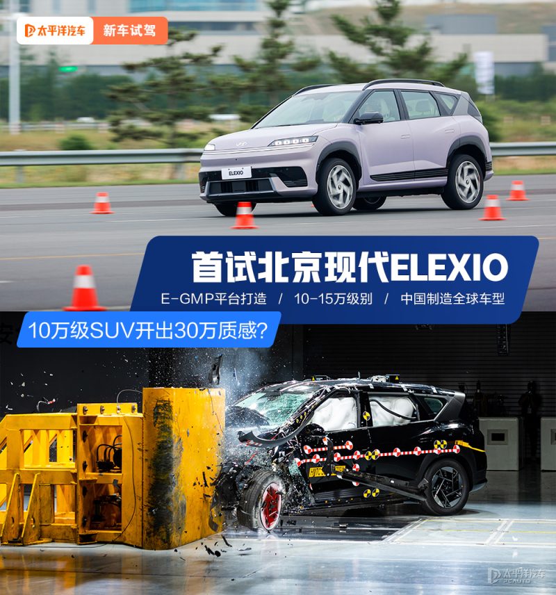 10万级纯电SUV敢公开碰撞测试？首试北京现代EO，底盘质感真能媲美30万级？