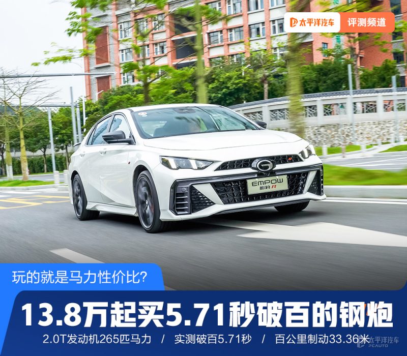 13.8万买5.7秒破百？影豹R深度试驾：前驱钢炮的甜点与代价