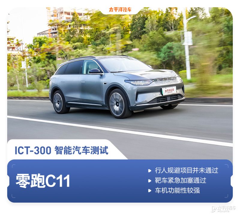 全域自研的零跑C11，配置拉满就一定强？深度试驾告诉你真相
