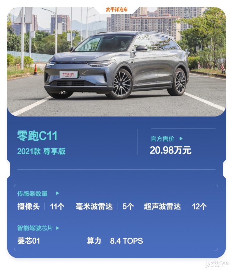 零跑C11车头细节，封闭式前格栅、贯穿式日行灯，设计简洁现代