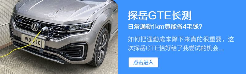 探岳GTE续航挑战：一箱油真能跑完1000km？