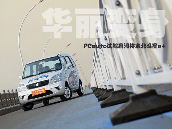 北斗星e+深度试驾：这台4.88万的“盒子车”，到底值不值得买？