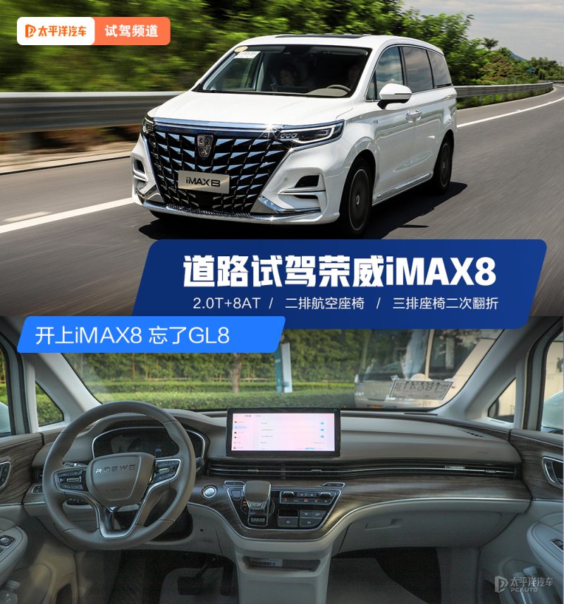 深度试驾荣威iMAX8：零百加速、底盘质感与隔音测试全面解析，这次真能忘记GL8？
