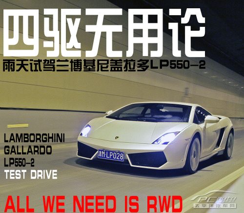 花348万买一台没有四驱的兰博基尼，到底图什么？