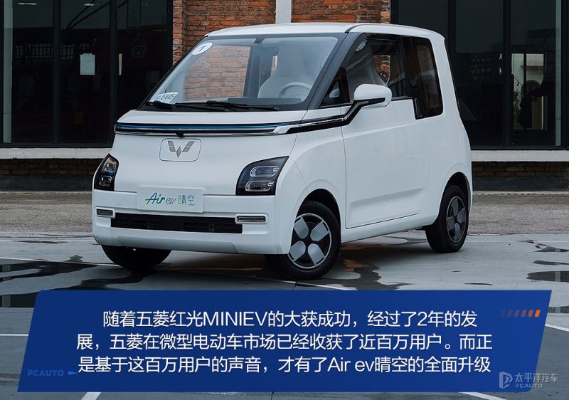 深度试驾五菱Air ev晴空：让MINIEV车主大呼后悔？这几点很惊喜