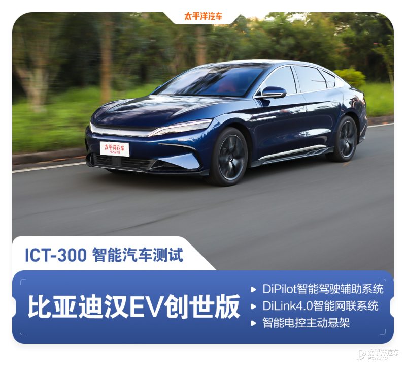 软硬件升级后更能打？比亚迪汉智能化测试深度解析
