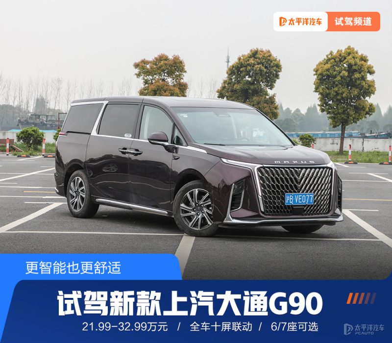 这台国产MPV，凭什么让GL8车主都回头看了两眼？