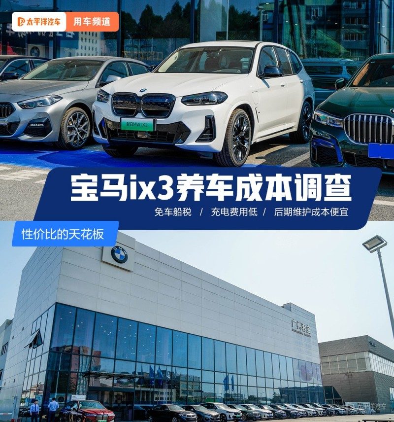 宝马iX3养车费用高吗？深度拆解BBA纯电SUV的真实用车成本