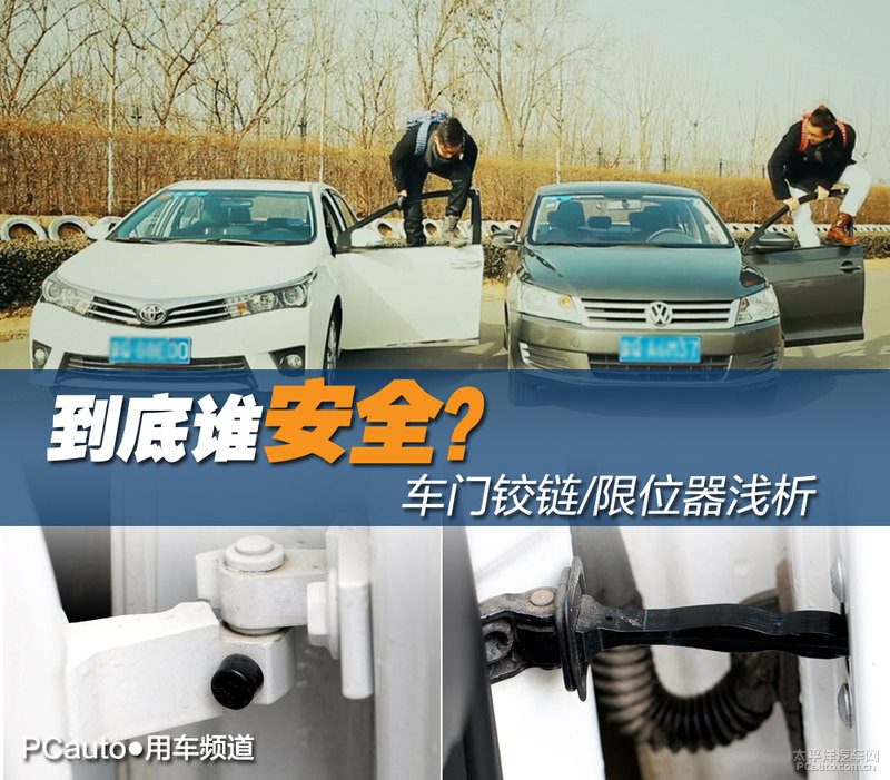 车门铰链和限位器到底谁更安全？别被厚薄忽悠了