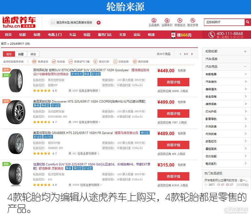 四款225/65 R17轮胎并排放置的对比图，展示胎面花纹和品牌标识