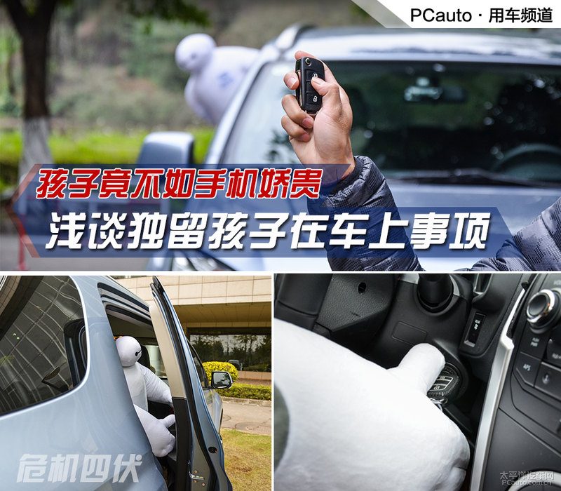 孩子留车上，电瓶亏电、异响、顿挫都不及这个致命风险