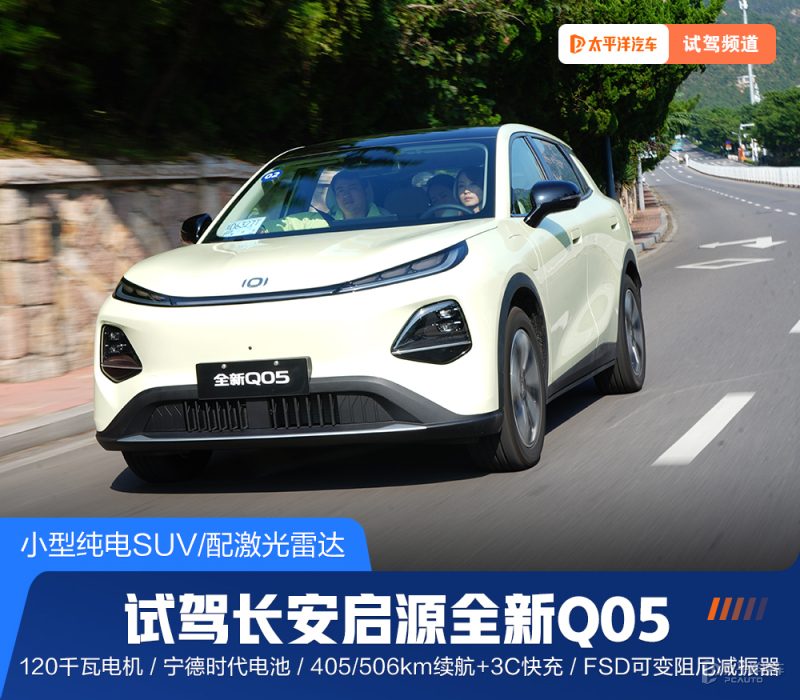 长安启源全新Q05的前排内饰全景图，展示15.6英寸中控屏和环抱式座舱