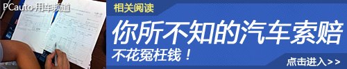 出保前车辆检查清单：质保期怎么算，哪些项目别漏