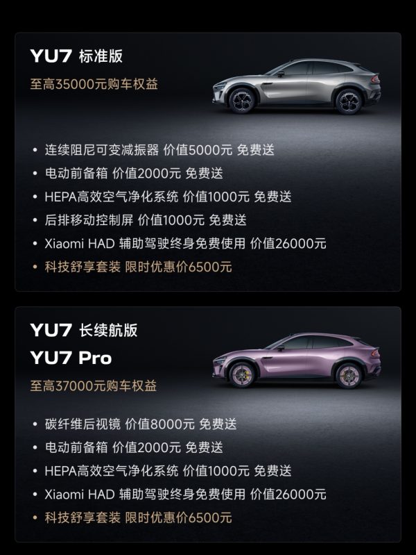 小米SU7首期月供仅538元？YU7老车主竟遭权益背刺？