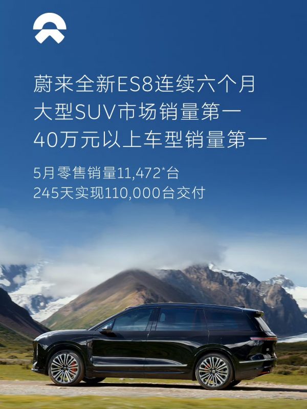 5月大型SUV销量盘点 榜单前十竟有四台是蔚来！