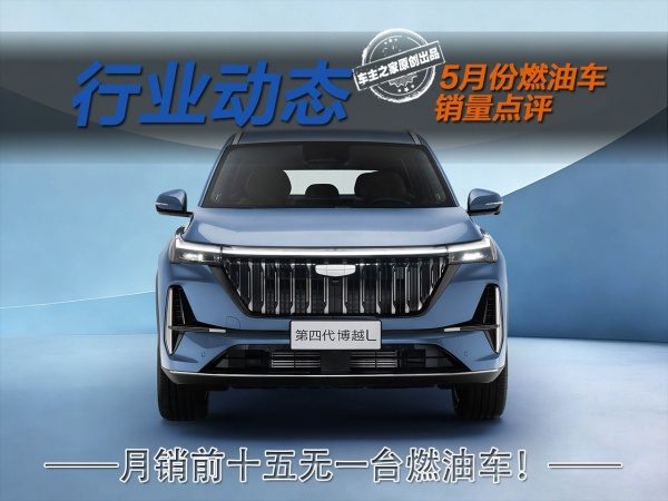 月销前十五竟无一台燃油车！燃油车真的不行了吗？