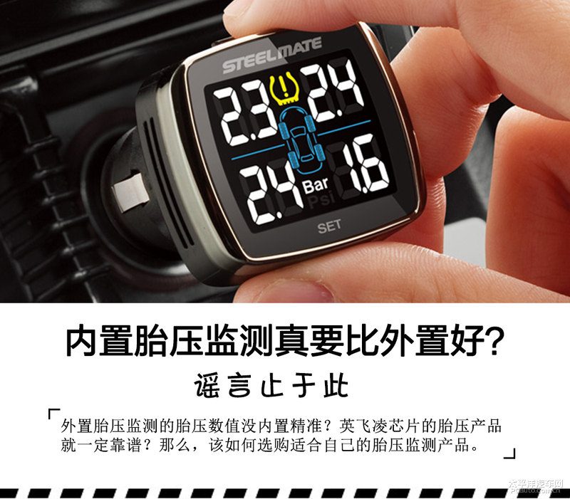 内置胎压监测和外置胎压监测哪个好？优缺点一次讲清