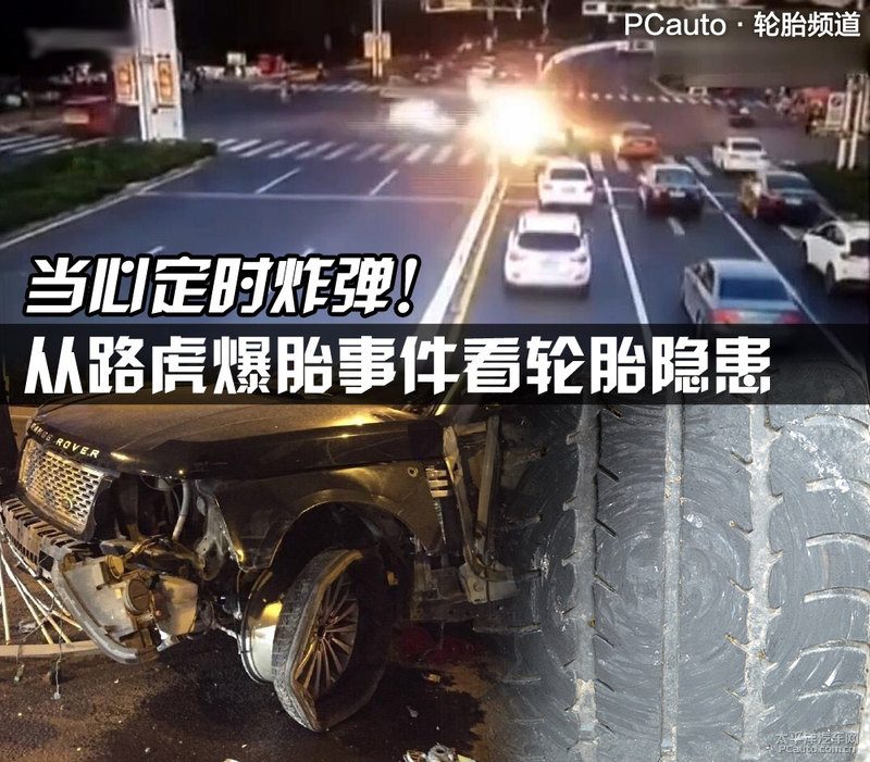 路虎爆胎事件复盘：备胎老化、胎压报警和爆胎隐患怎么查