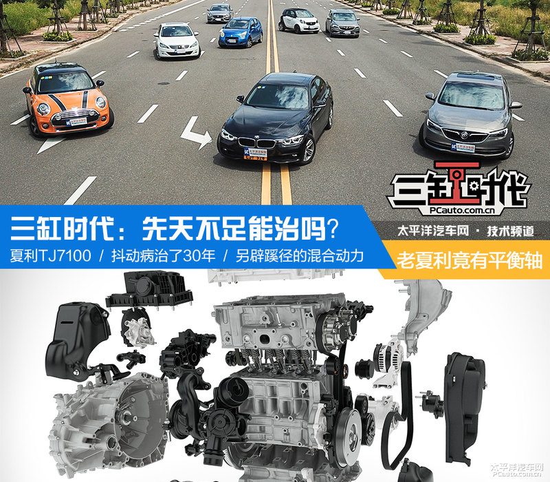 三缸发动机实测报告：8款热门车振动、噪音、油耗数据对比